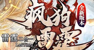 热血传奇私服网