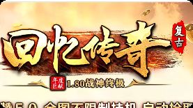 新开传奇sf最大网站