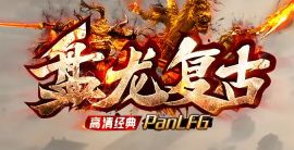 热血传奇私服网