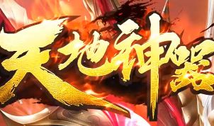 新开传奇sf发布网怎么挑？老玩家教你三招避坑